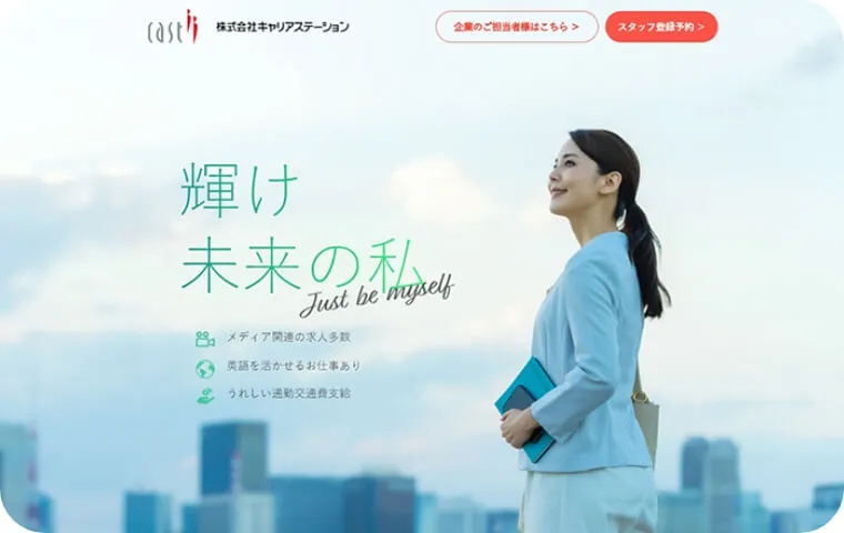 キャリアステーション様新規LPサイト