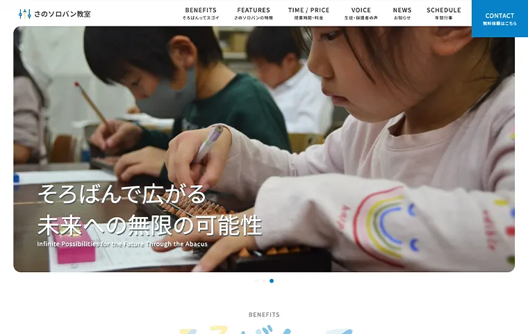 さのそろばん様新規サイト
